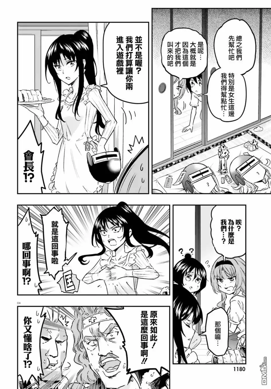 《属性同好会》第127话 这是风间 第4页