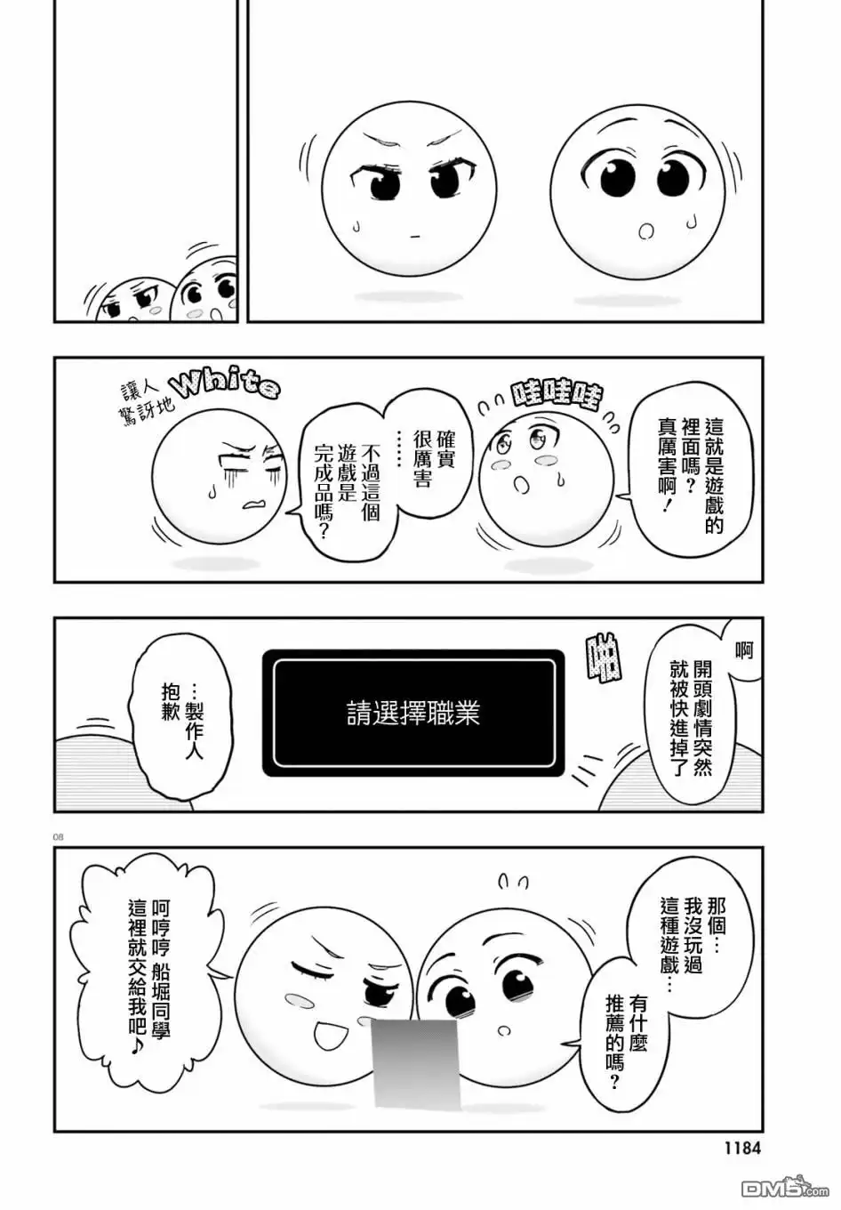 《属性同好会》第127话 这是风间 第8页
