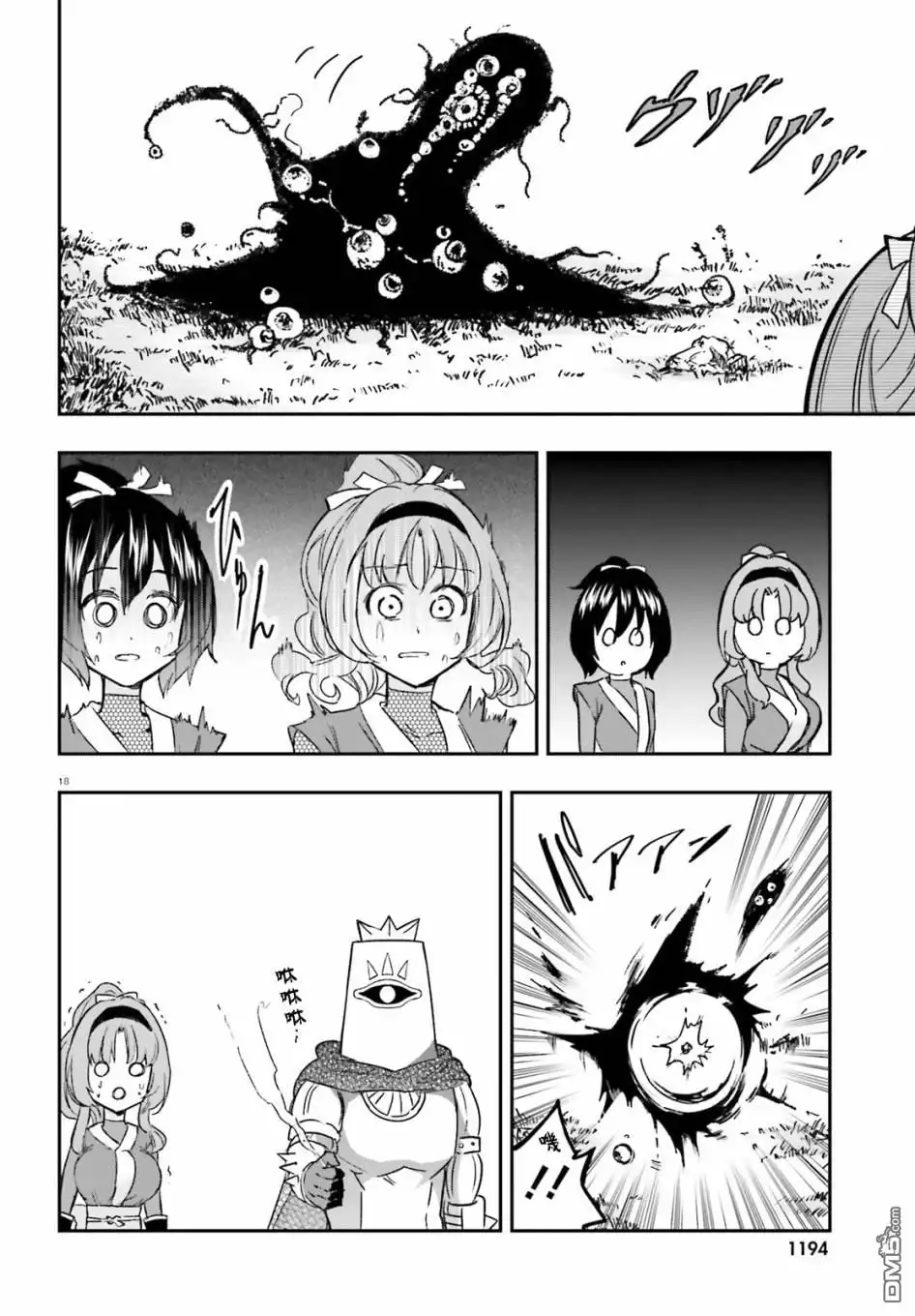 《属性同好会》第127话 这是风间 第18页
