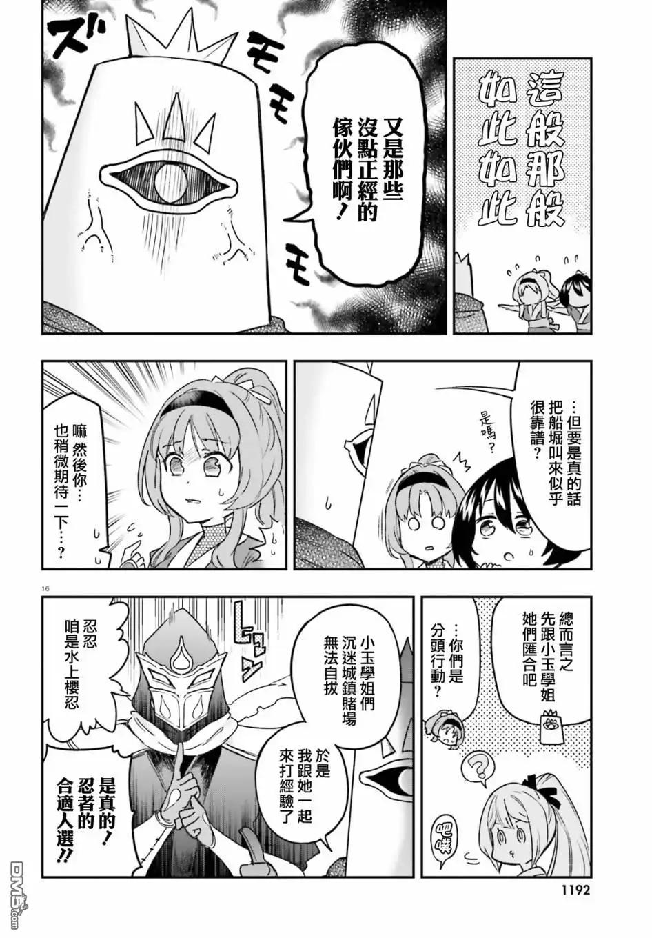 《属性同好会》第127话 这是风间 第16页