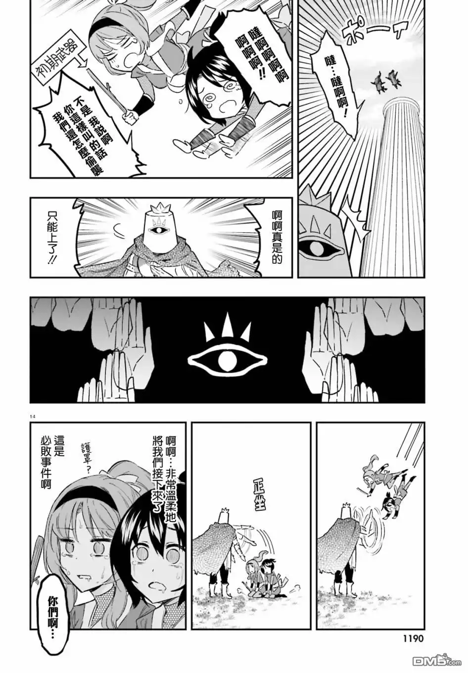 《属性同好会》第127话 这是风间 第14页