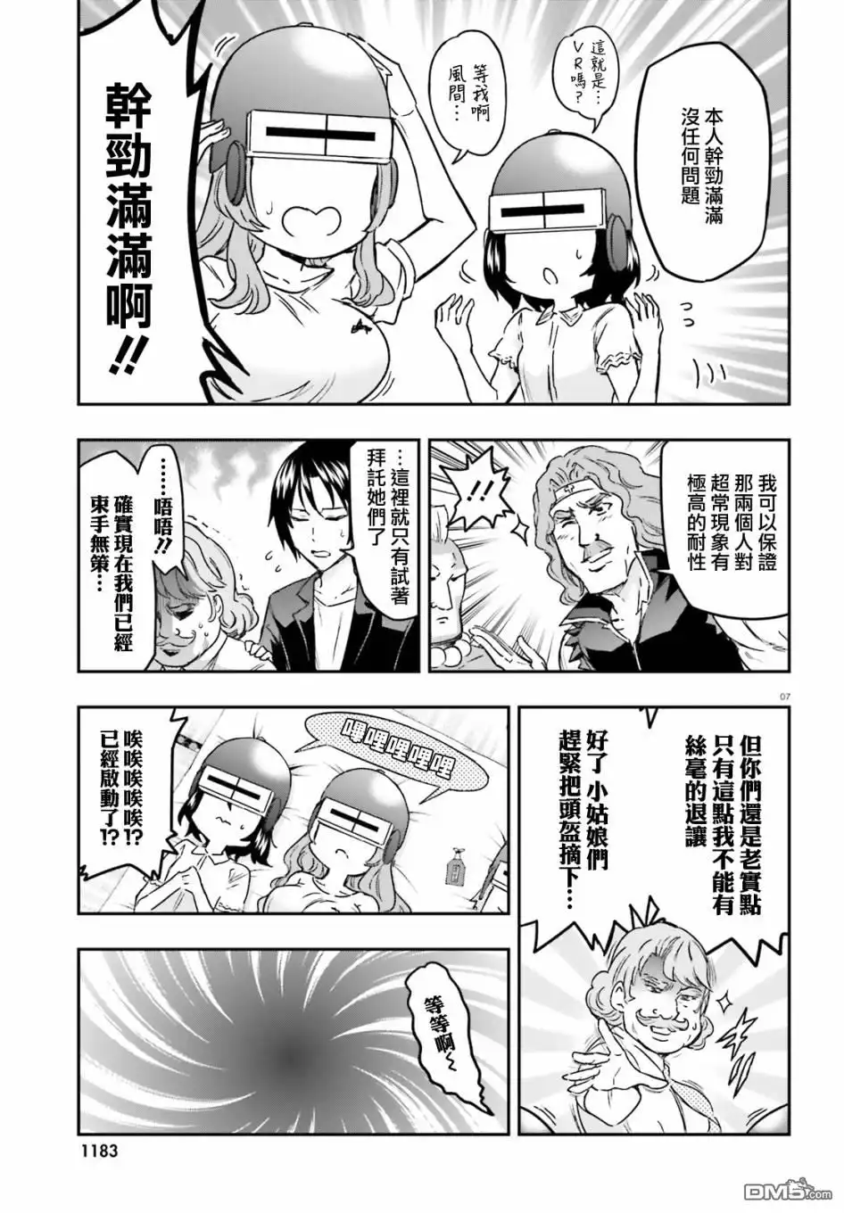 《属性同好会》第127话 这是风间 第7页