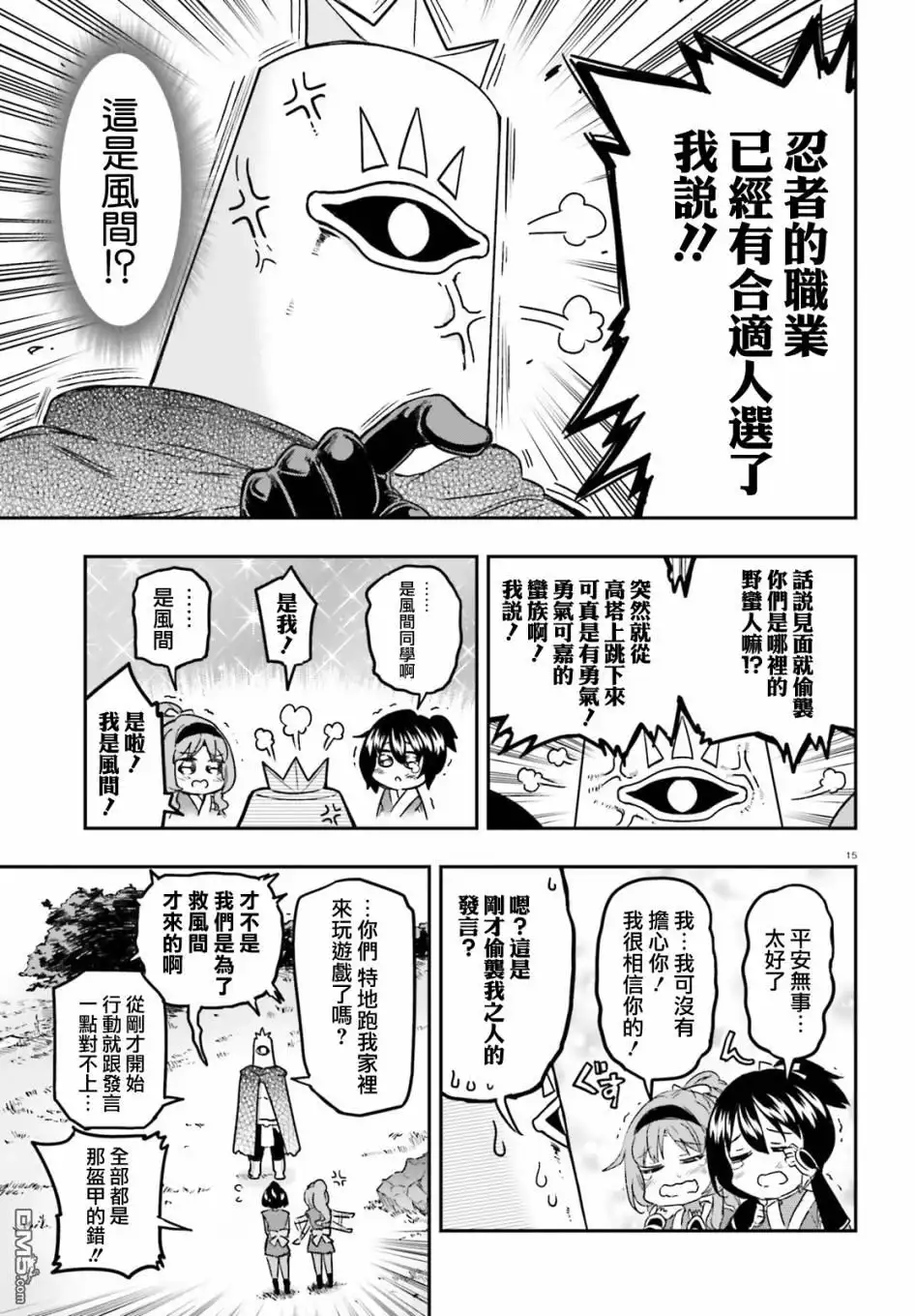 《属性同好会》第127话 这是风间 第15页