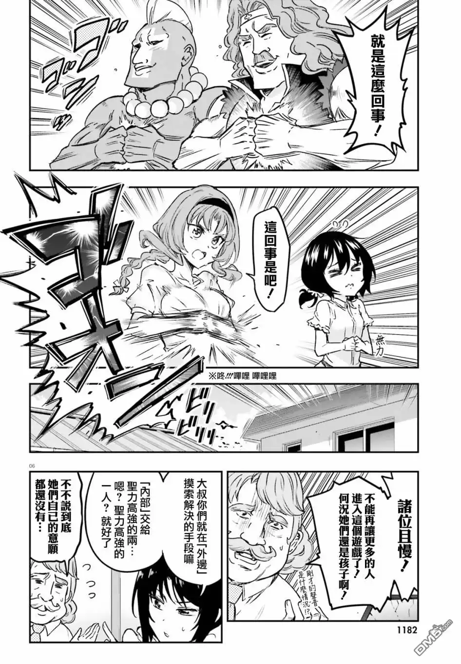 《属性同好会》第127话 这是风间 第6页