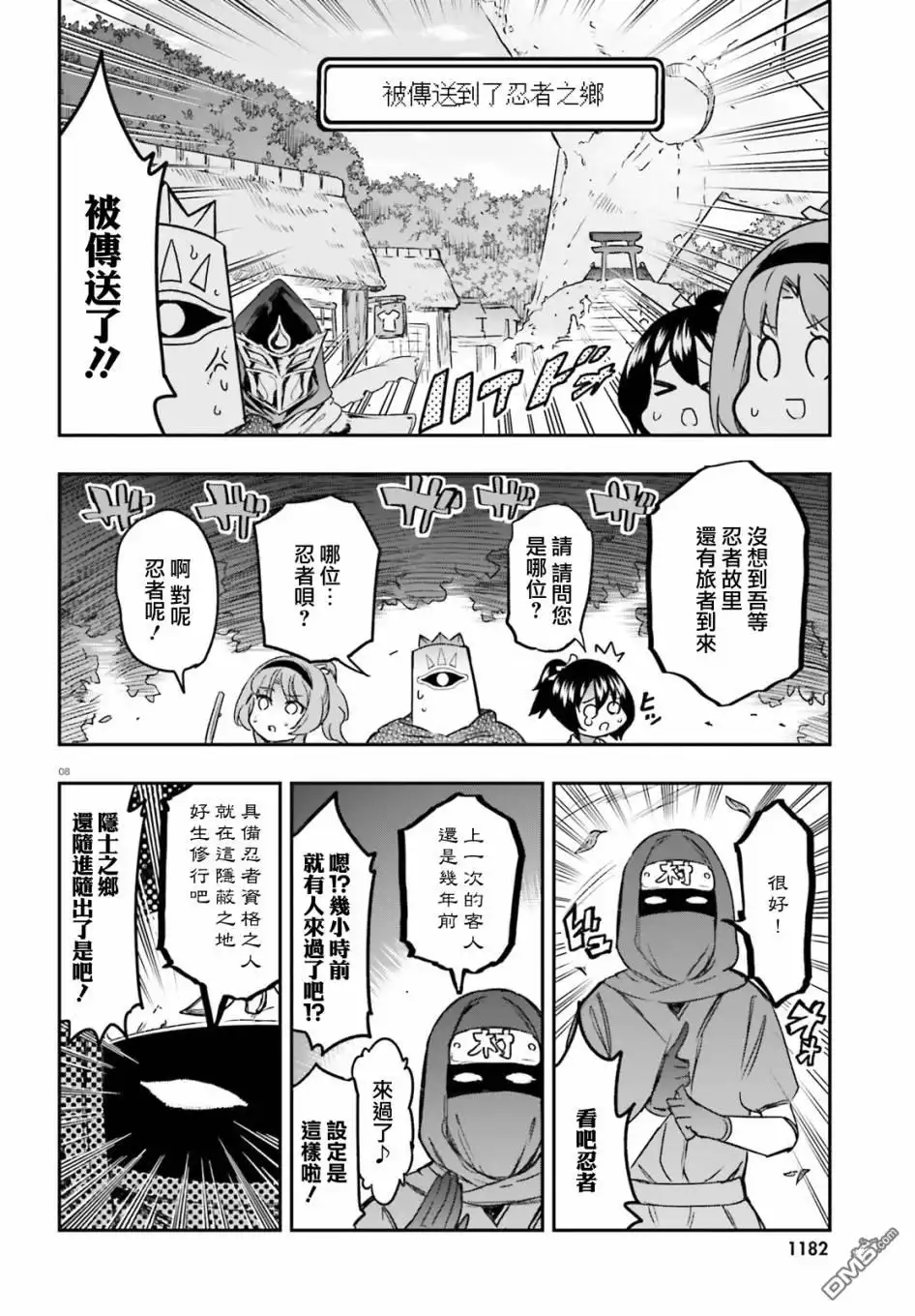 《属性同好会》第128话 啊啊这就是忍者呗？ 第8页
