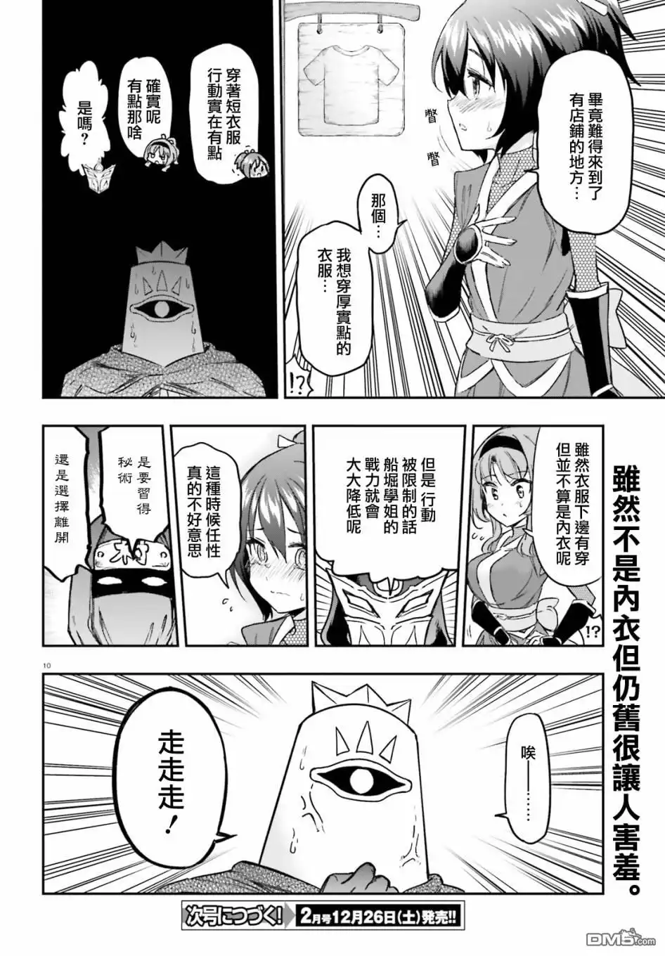 《属性同好会》第128话 啊啊这就是忍者呗？ 第10页
