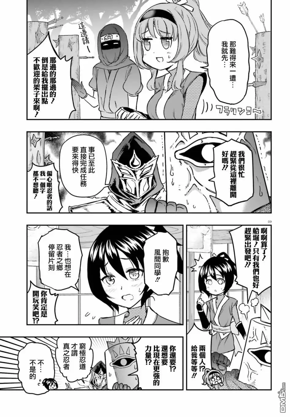《属性同好会》第128话 啊啊这就是忍者呗？ 第9页