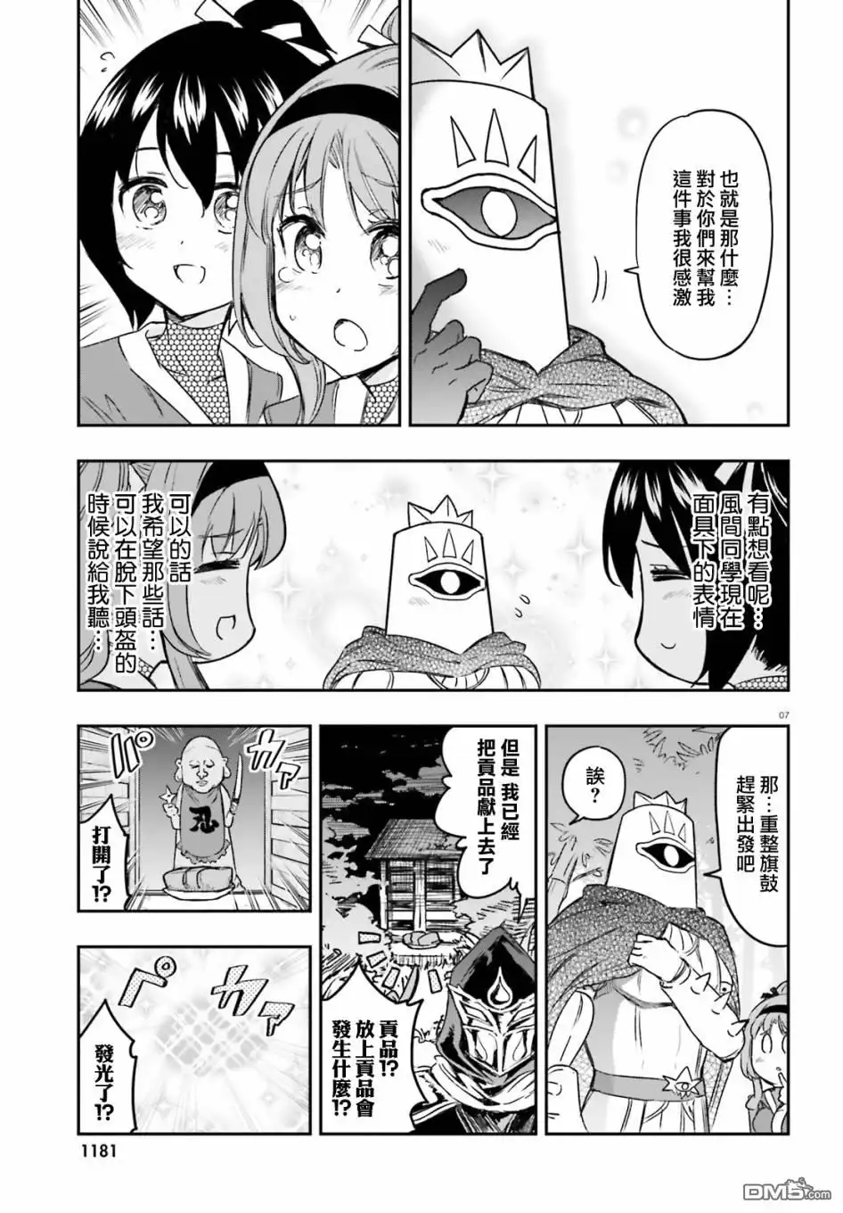 《属性同好会》第128话 啊啊这就是忍者呗？ 第7页
