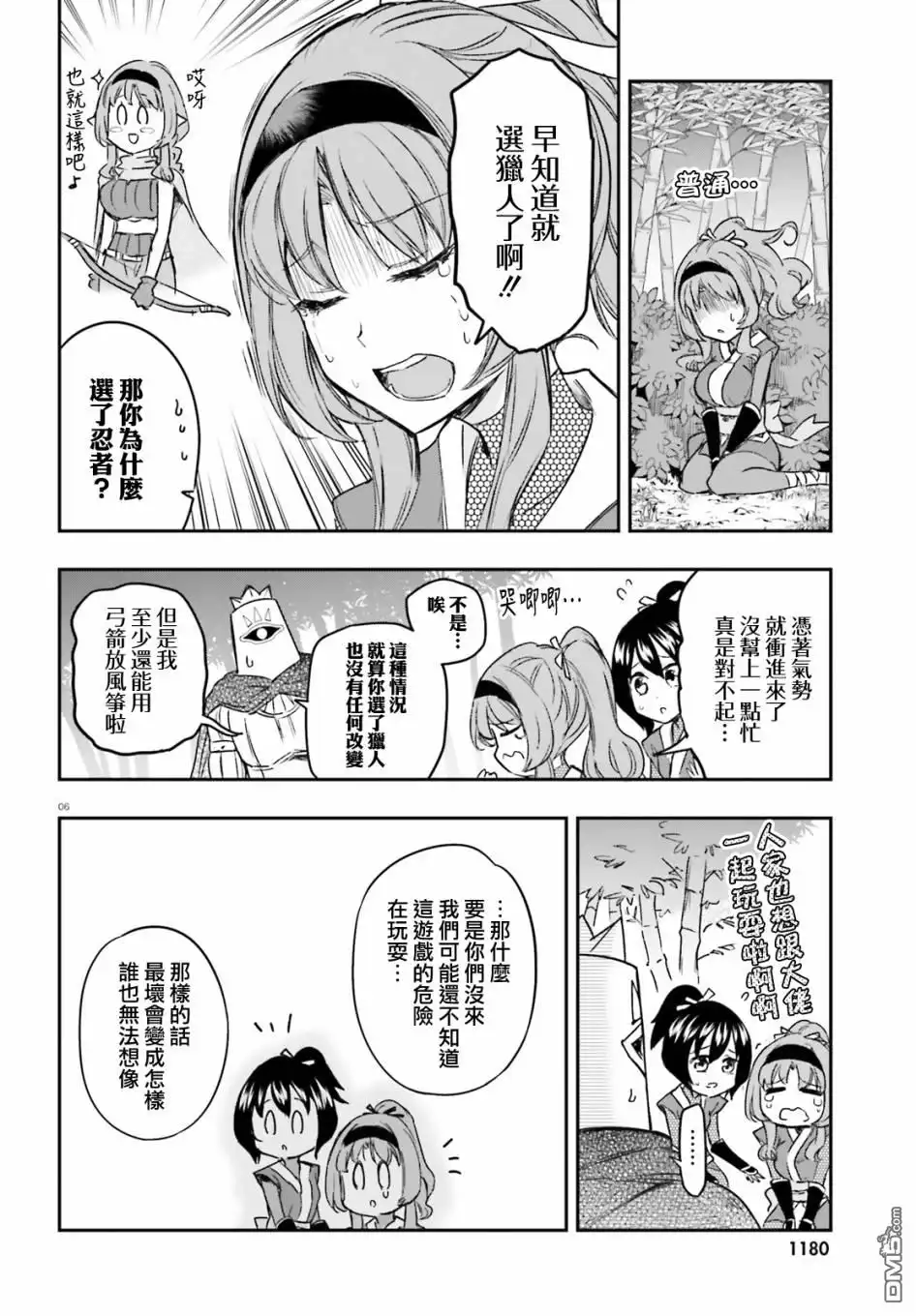 《属性同好会》第128话 啊啊这就是忍者呗？ 第6页