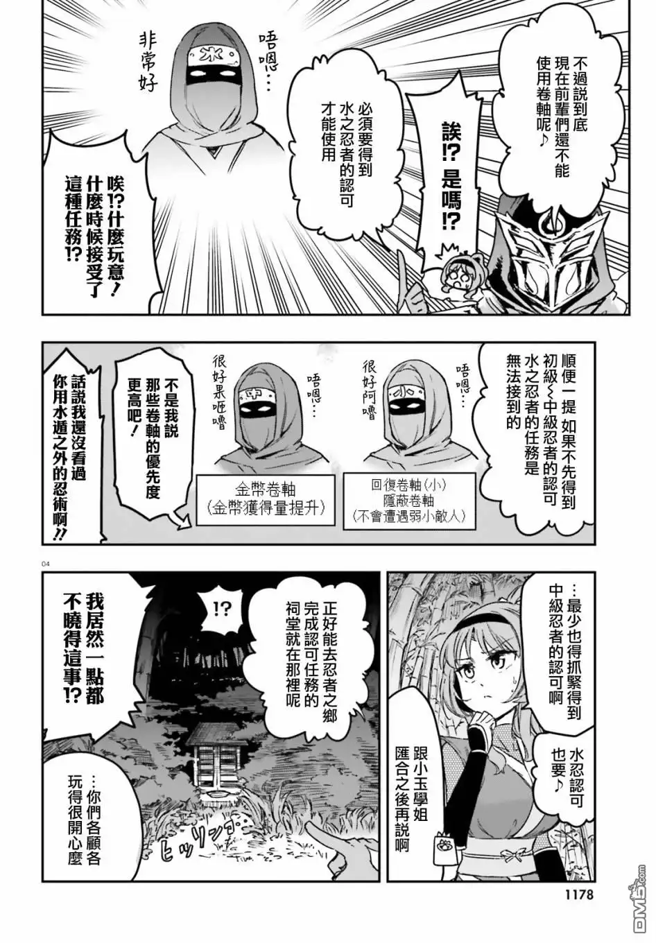 《属性同好会》第128话 啊啊这就是忍者呗？ 第4页