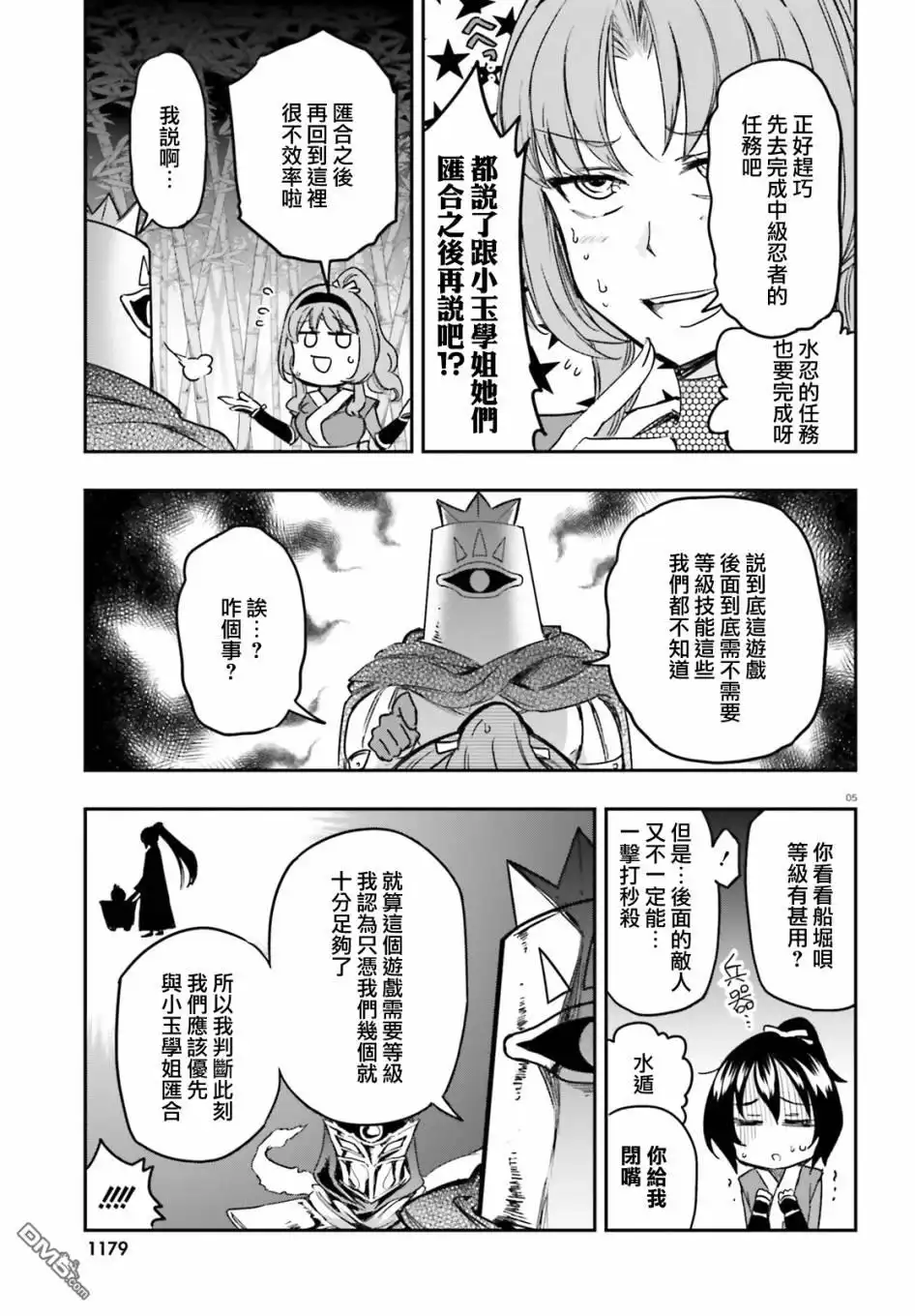 《属性同好会》第128话 啊啊这就是忍者呗？ 第5页