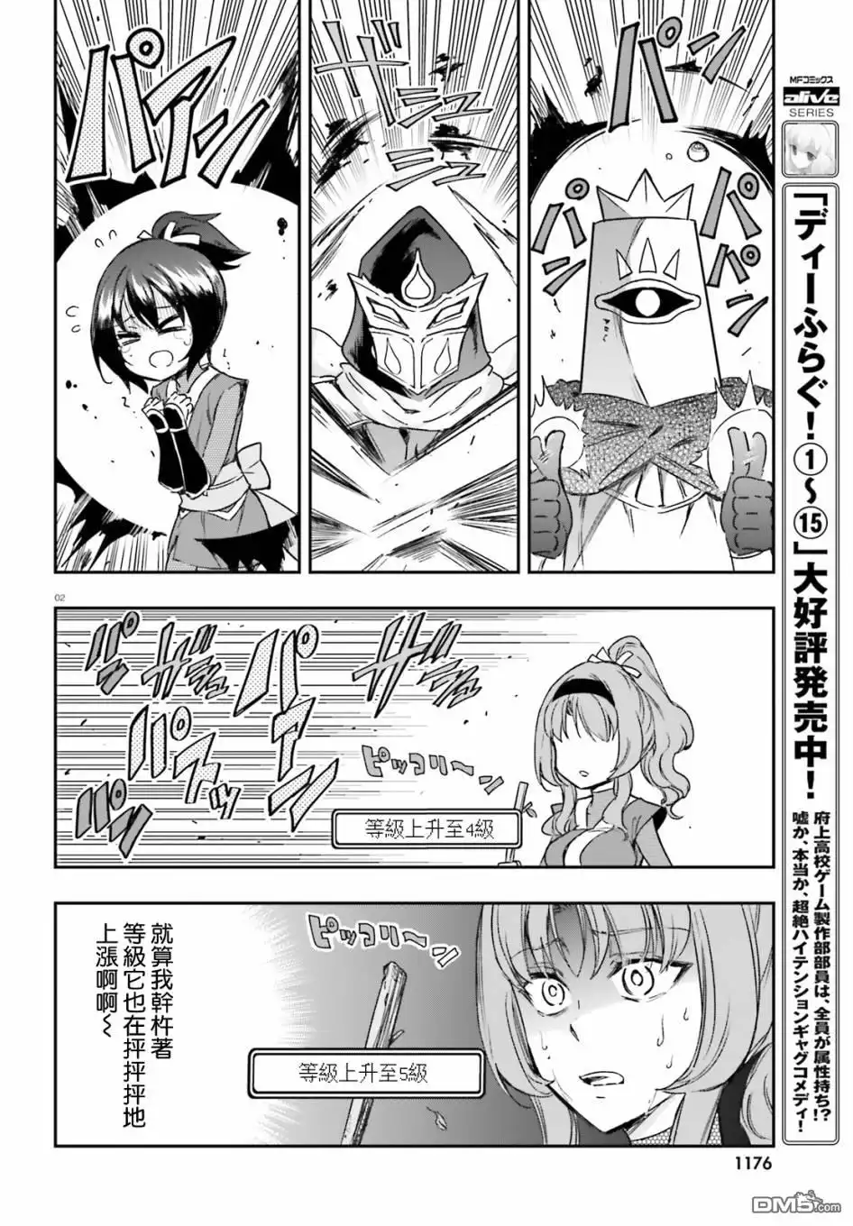 《属性同好会》第128话 啊啊这就是忍者呗？ 第2页