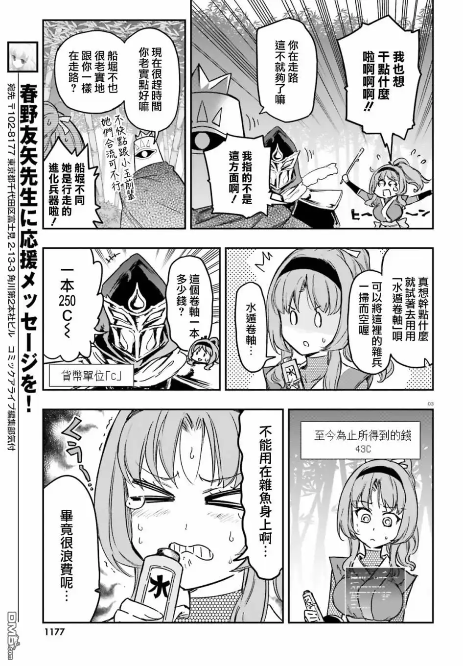 《属性同好会》第128话 啊啊这就是忍者呗？ 第3页