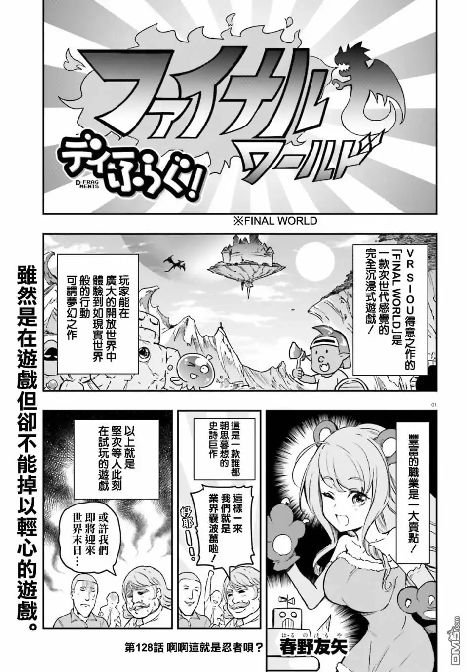 《属性同好会》第128话 啊啊这就是忍者呗？ 第1页