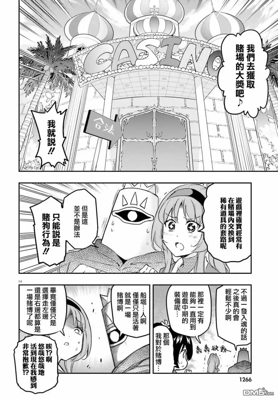 《属性同好会》第129话 第4页