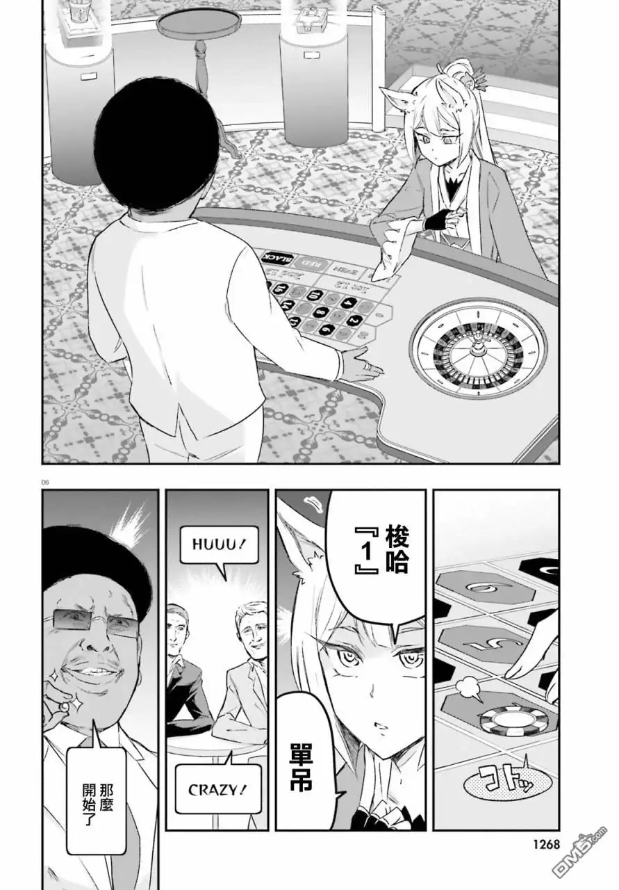 《属性同好会》第129话 第6页