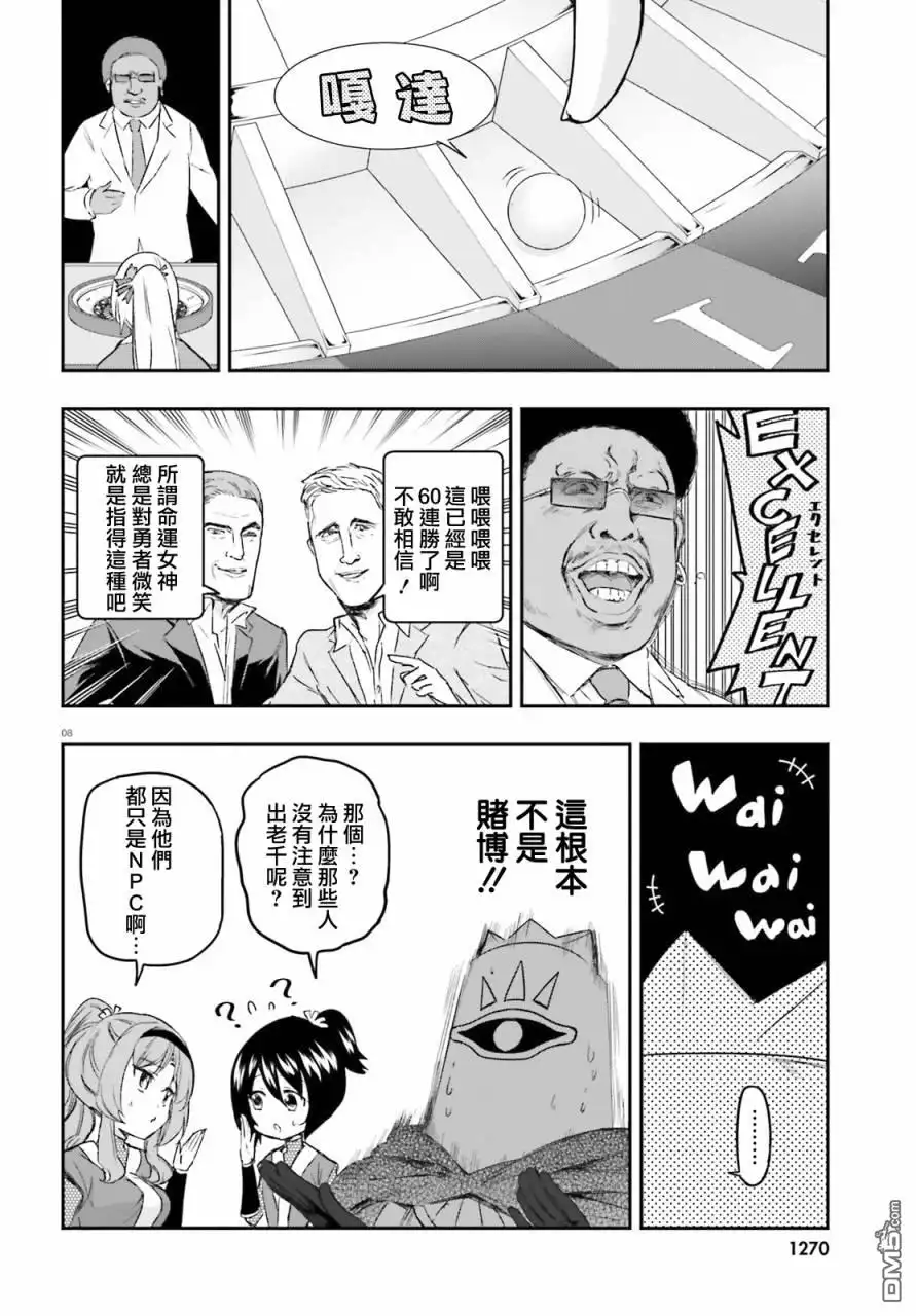 《属性同好会》第129话 第8页