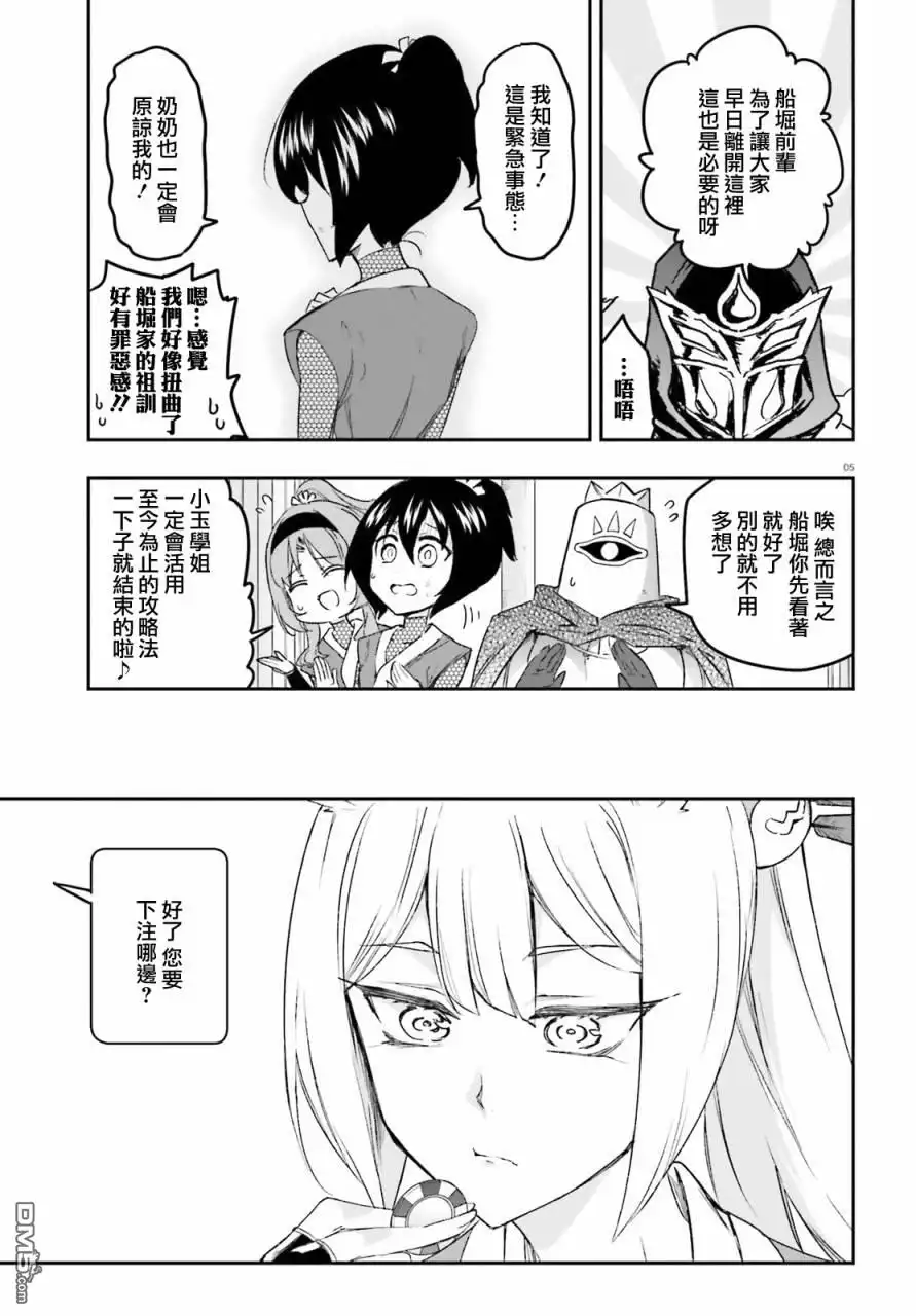 《属性同好会》第129话 第5页