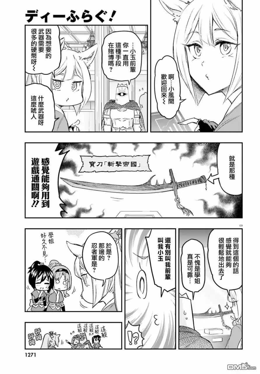 《属性同好会》第129话 第9页