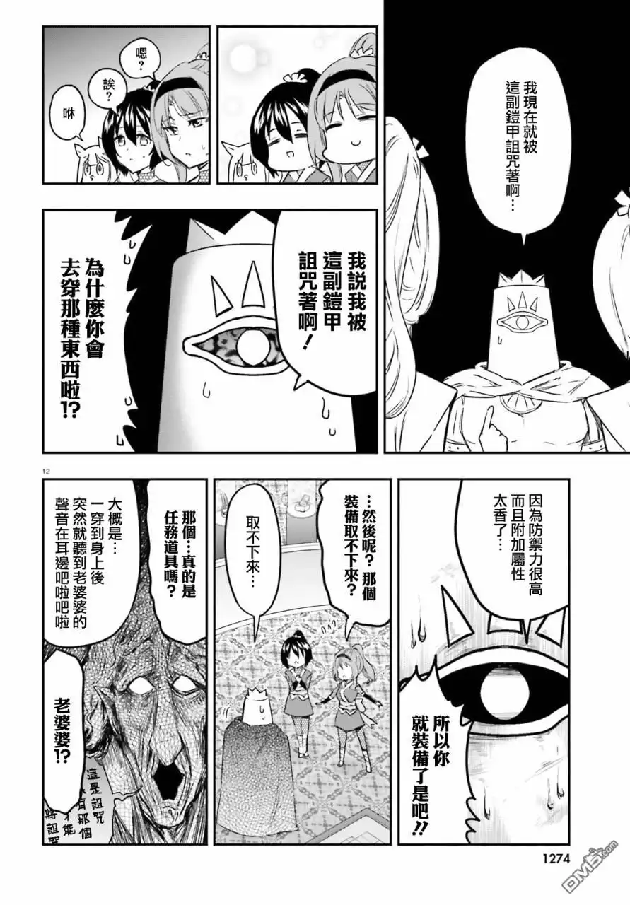 《属性同好会》第129话 第12页