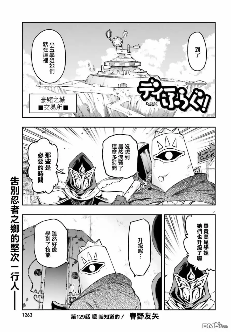 《属性同好会》第129话 第1页