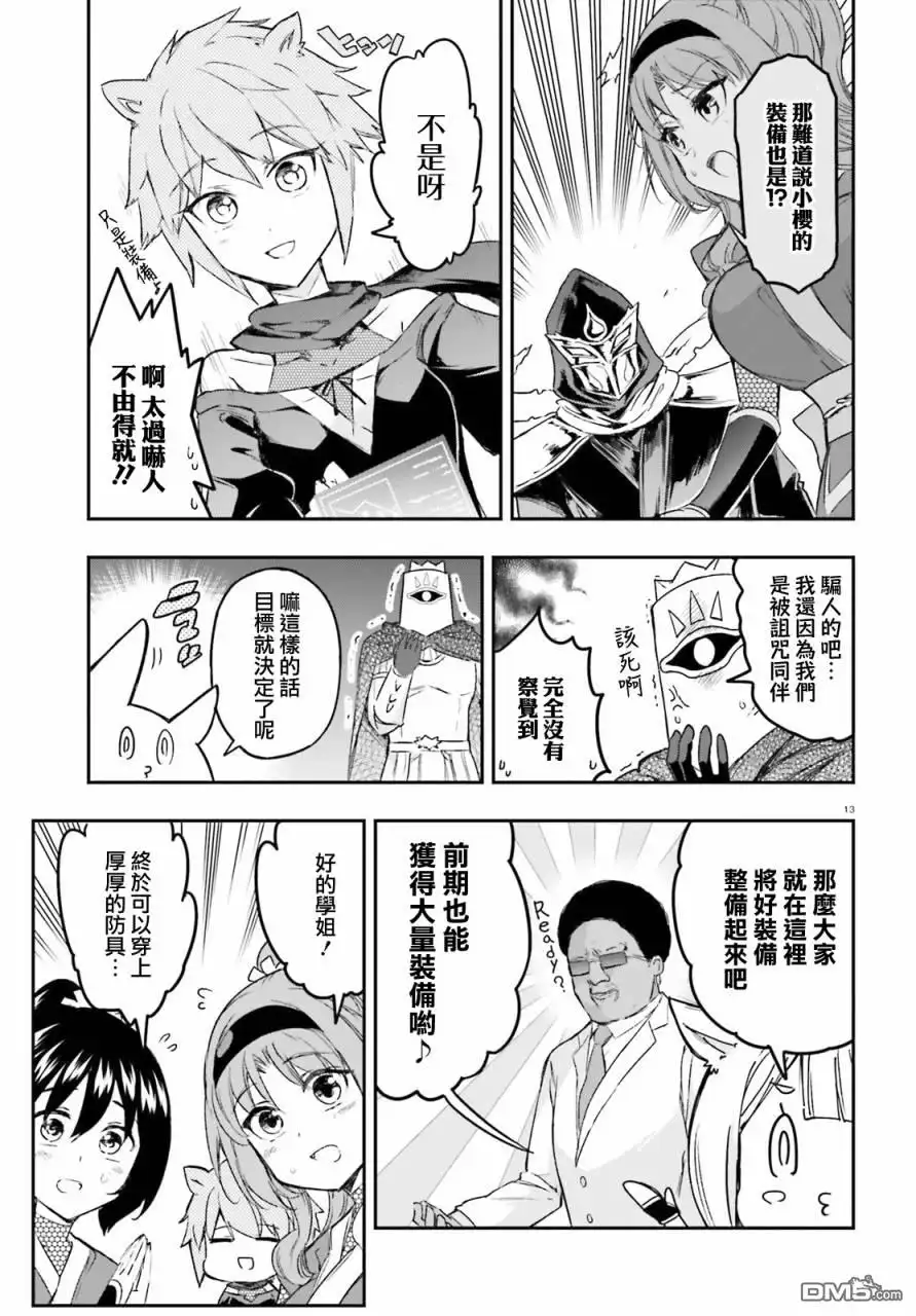 《属性同好会》第129话 第13页