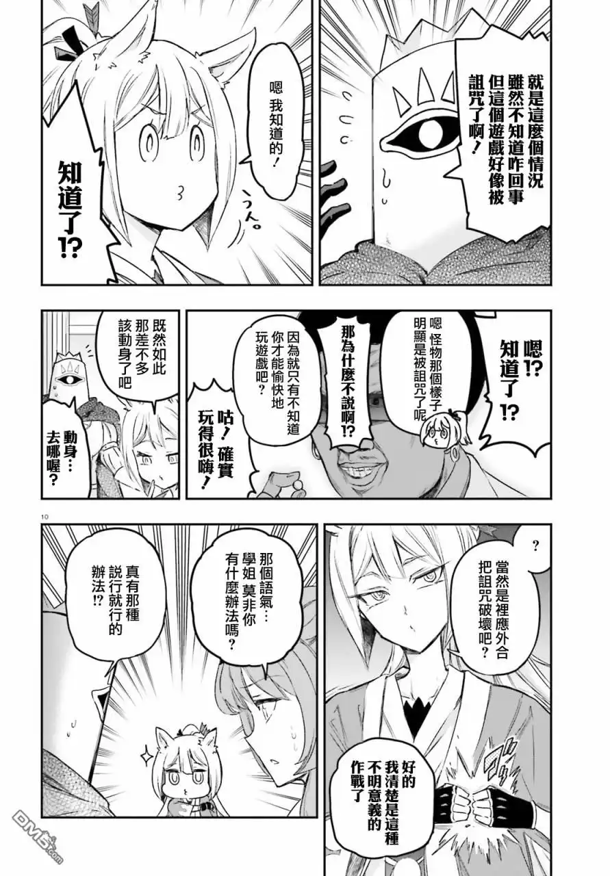 《属性同好会》第129话 第10页