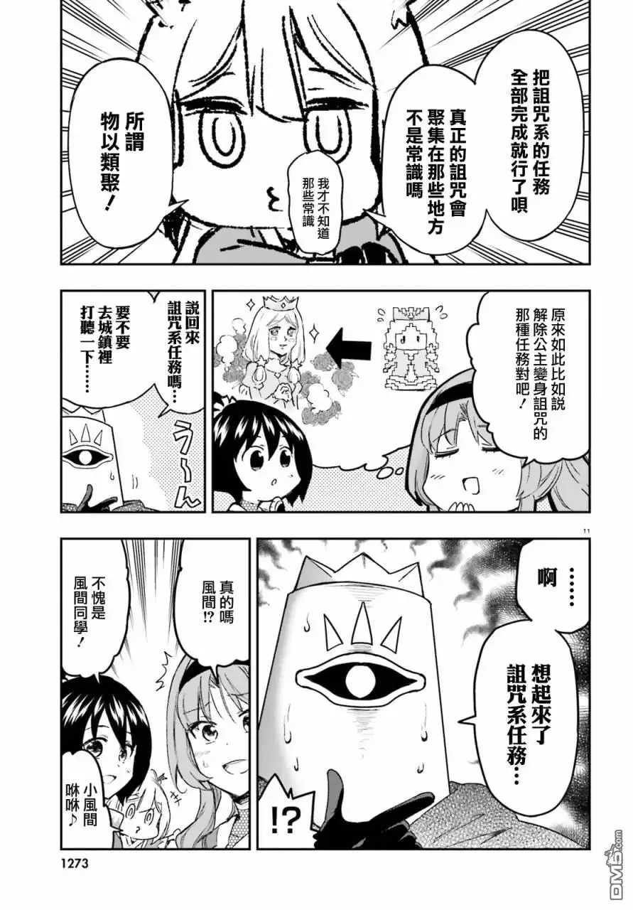 《属性同好会》第129话 第11页