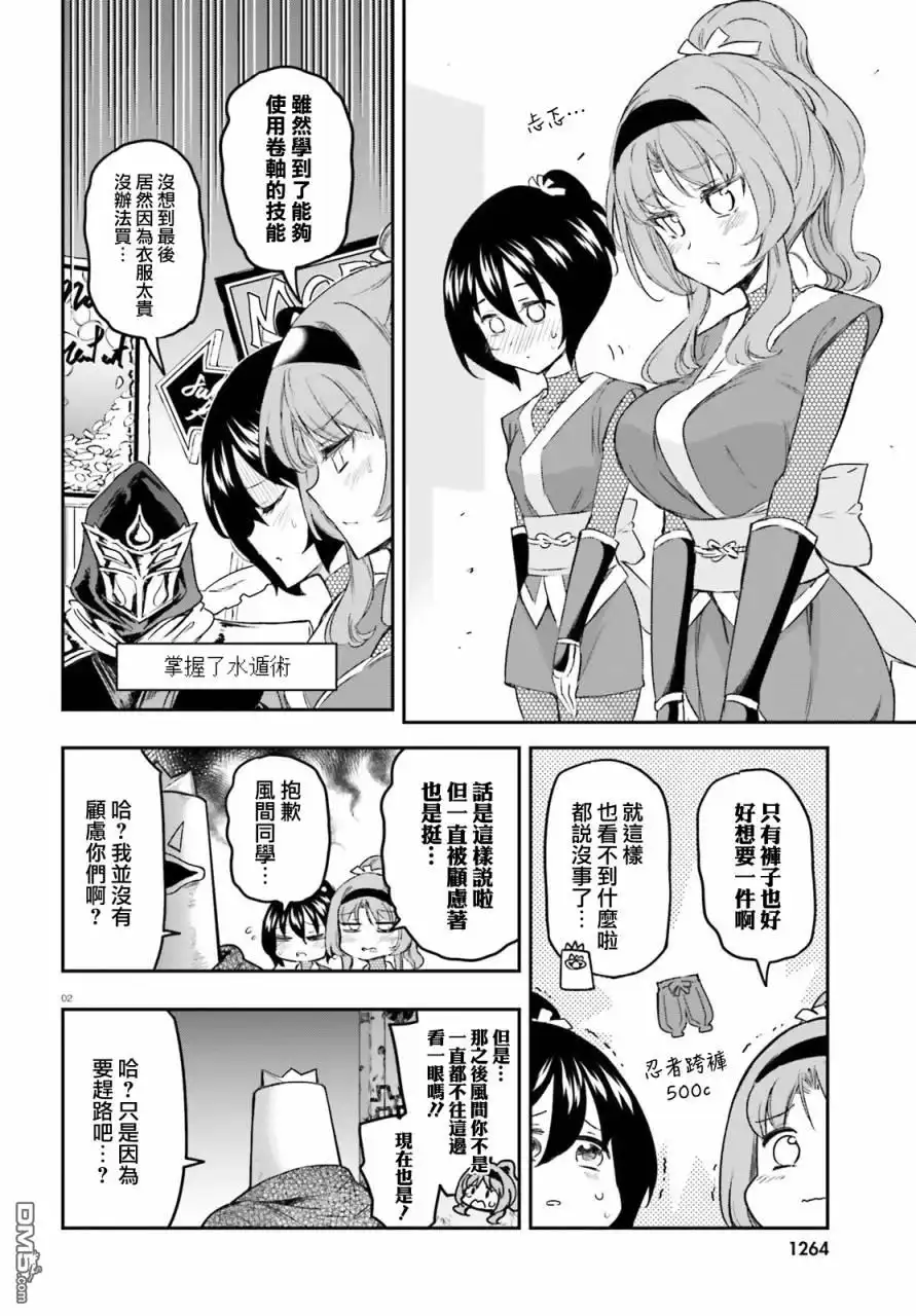 《属性同好会》第129话 第2页