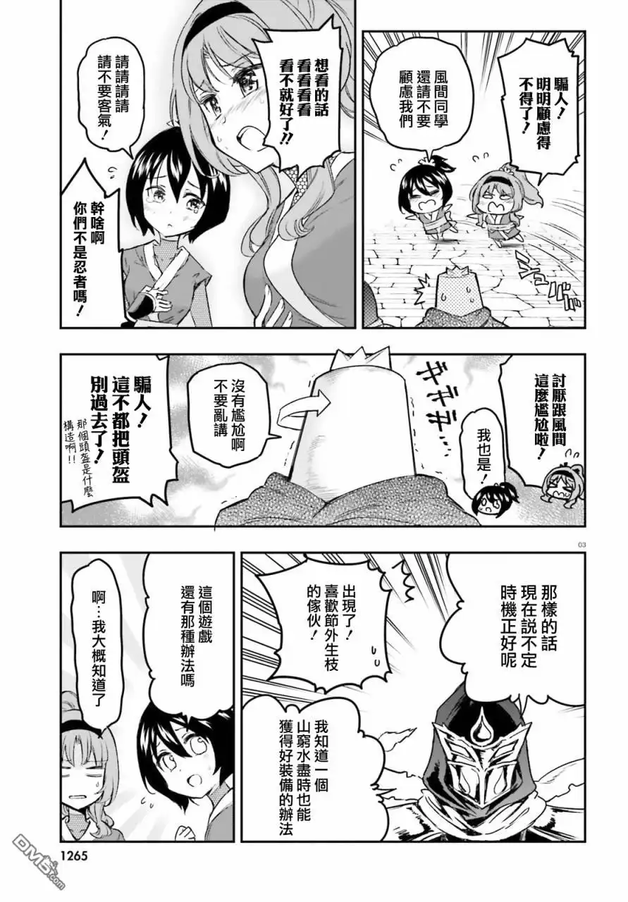 《属性同好会》第129话 第3页