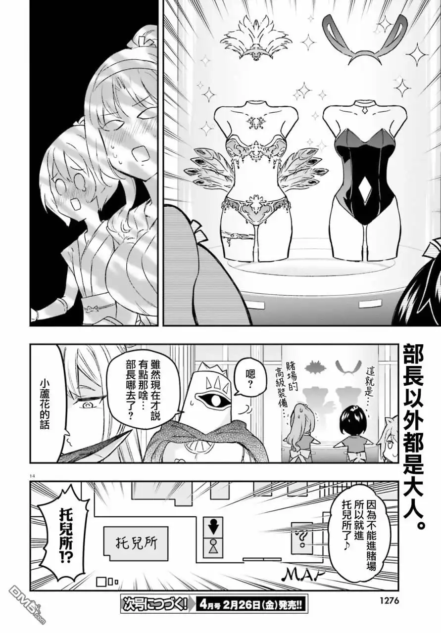 《属性同好会》第129话 第14页