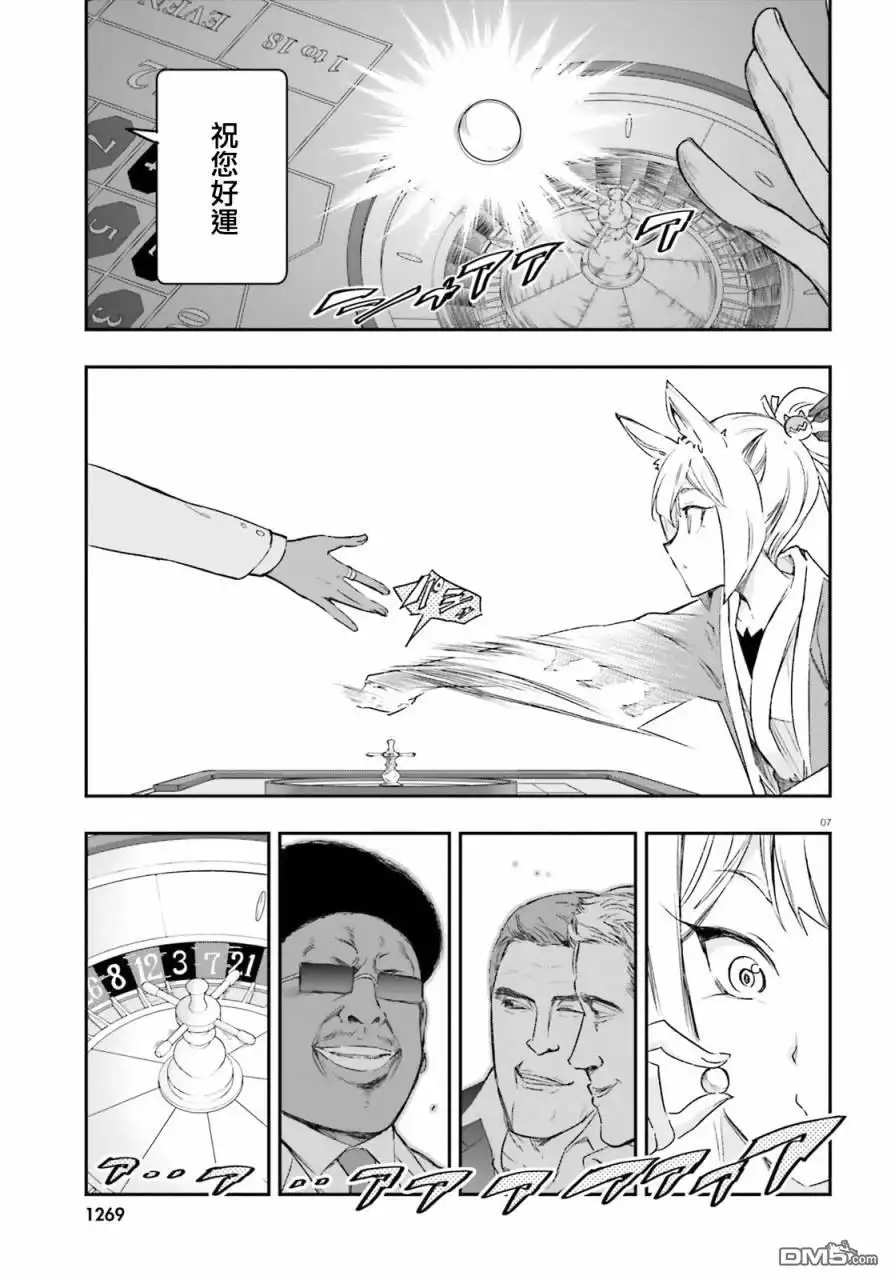 《属性同好会》第129话 第7页