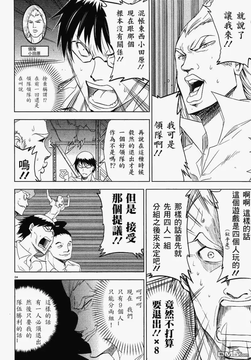 《属性同好会》第13话 第4页