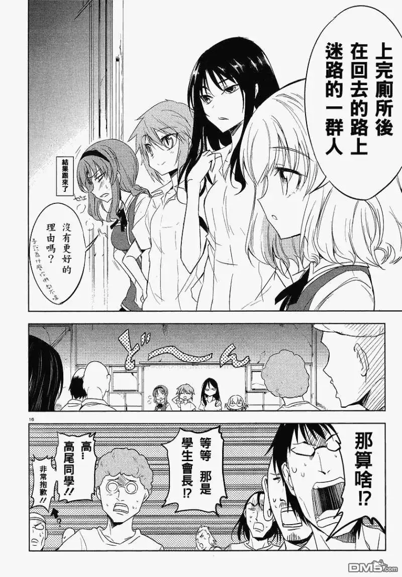 《属性同好会》第13话 第16页