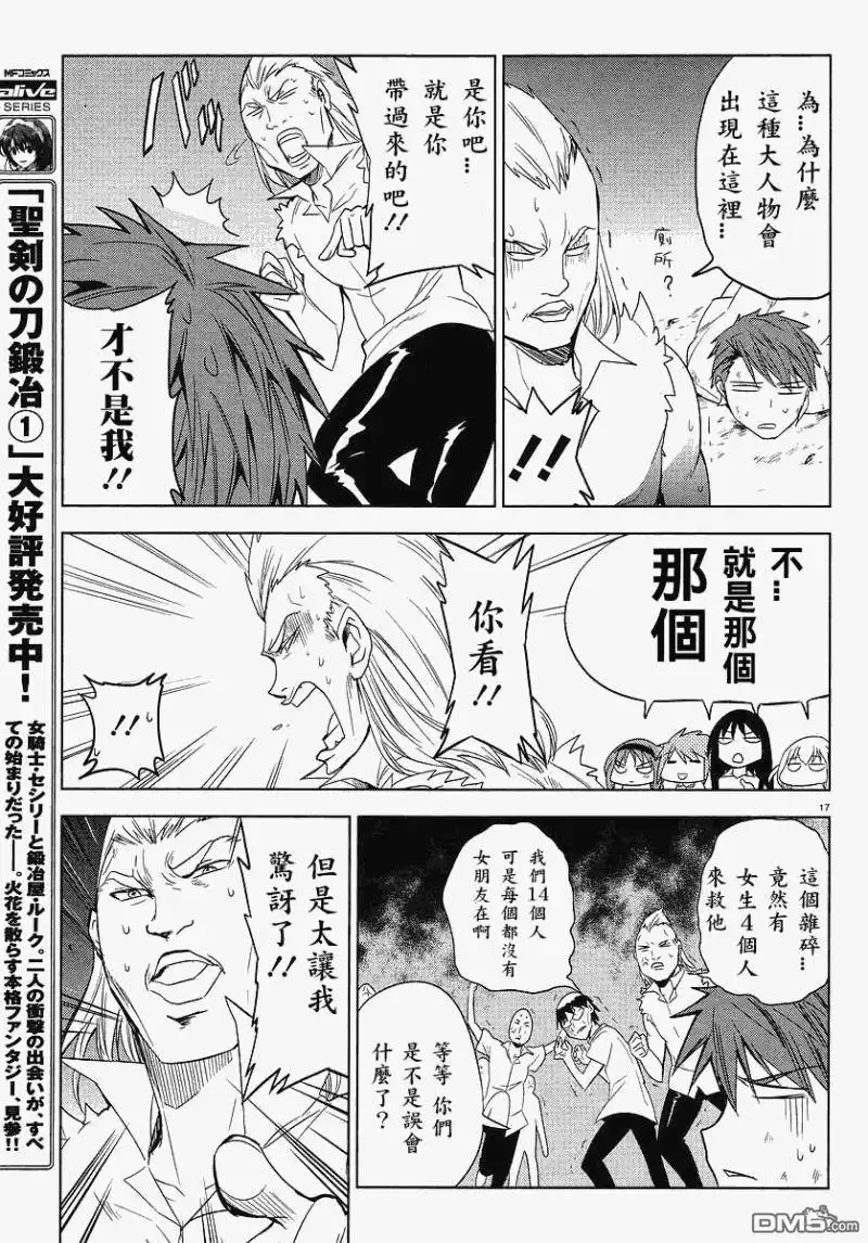 《属性同好会》第13话 第17页
