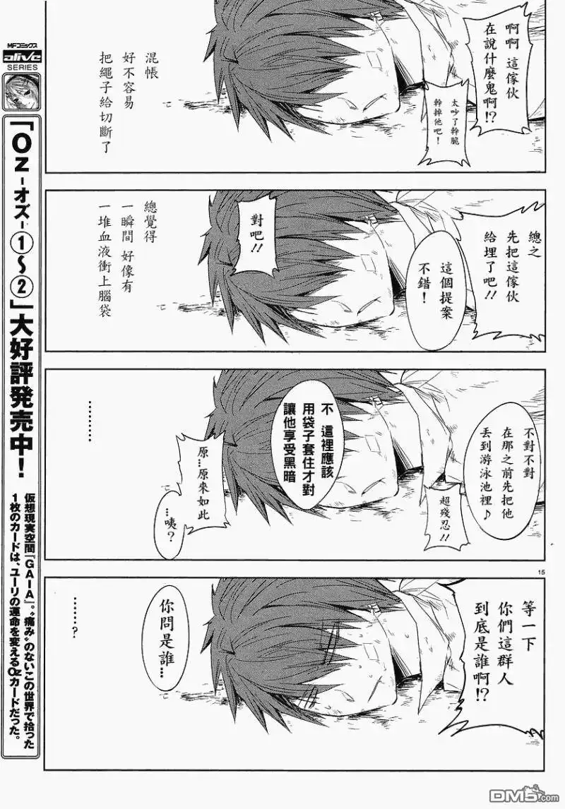 《属性同好会》第13话 第15页