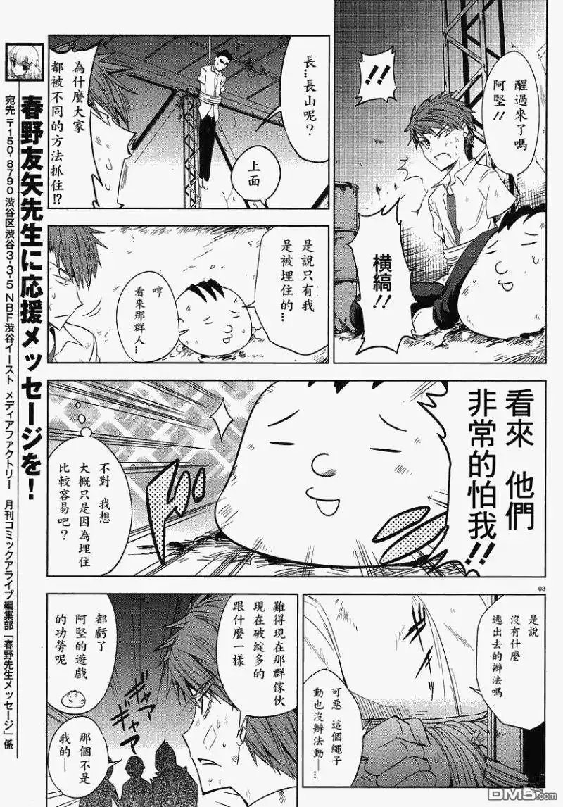 《属性同好会》第13话 第3页