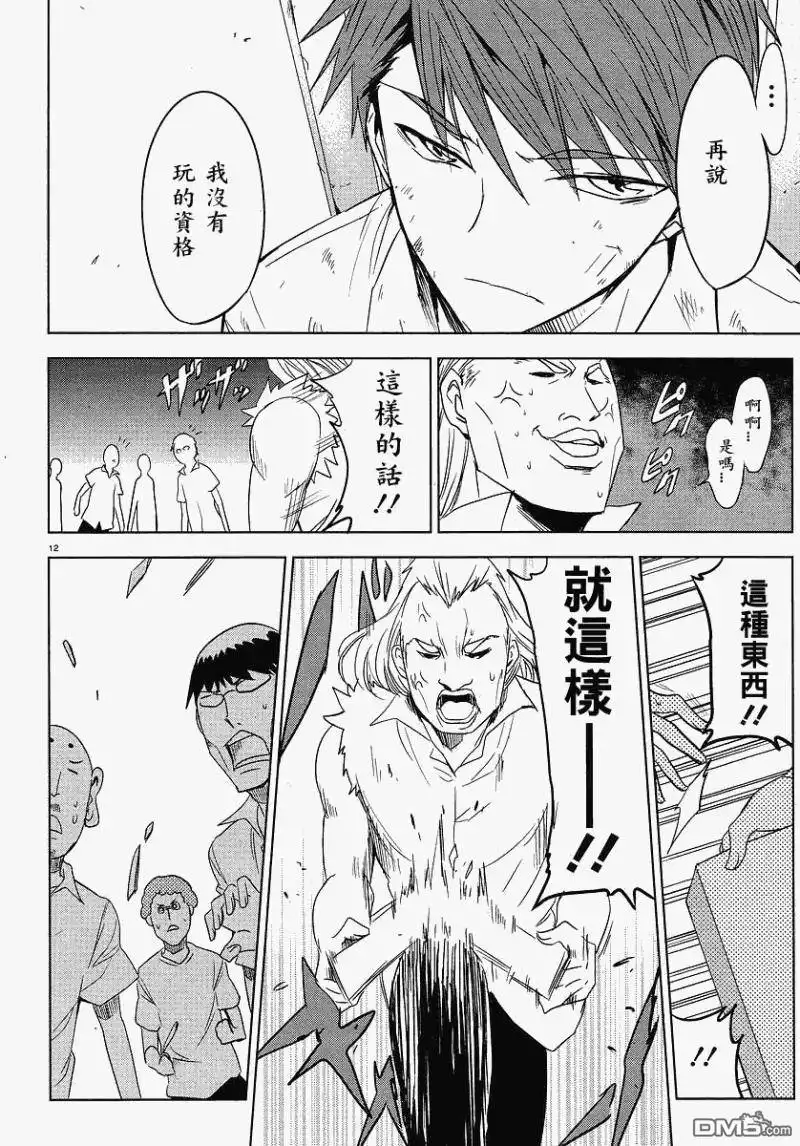 《属性同好会》第13话 第12页