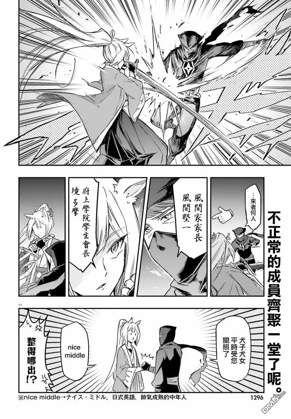 《属性同好会》第130话 第14页