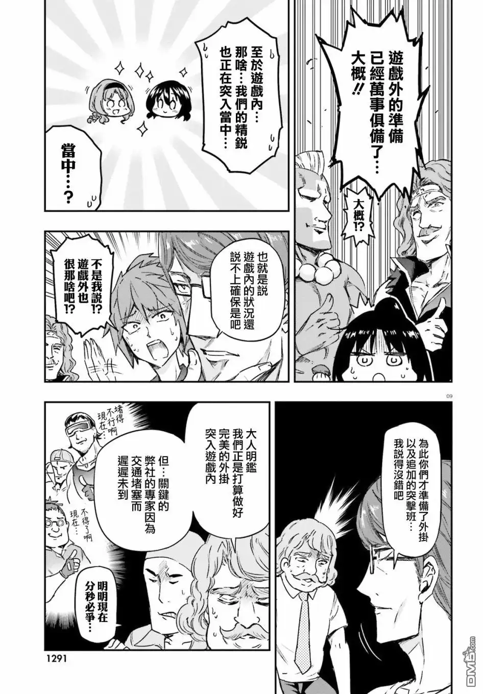 《属性同好会》第130话 第9页