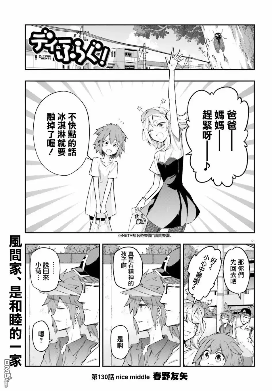《属性同好会》第130话 第1页