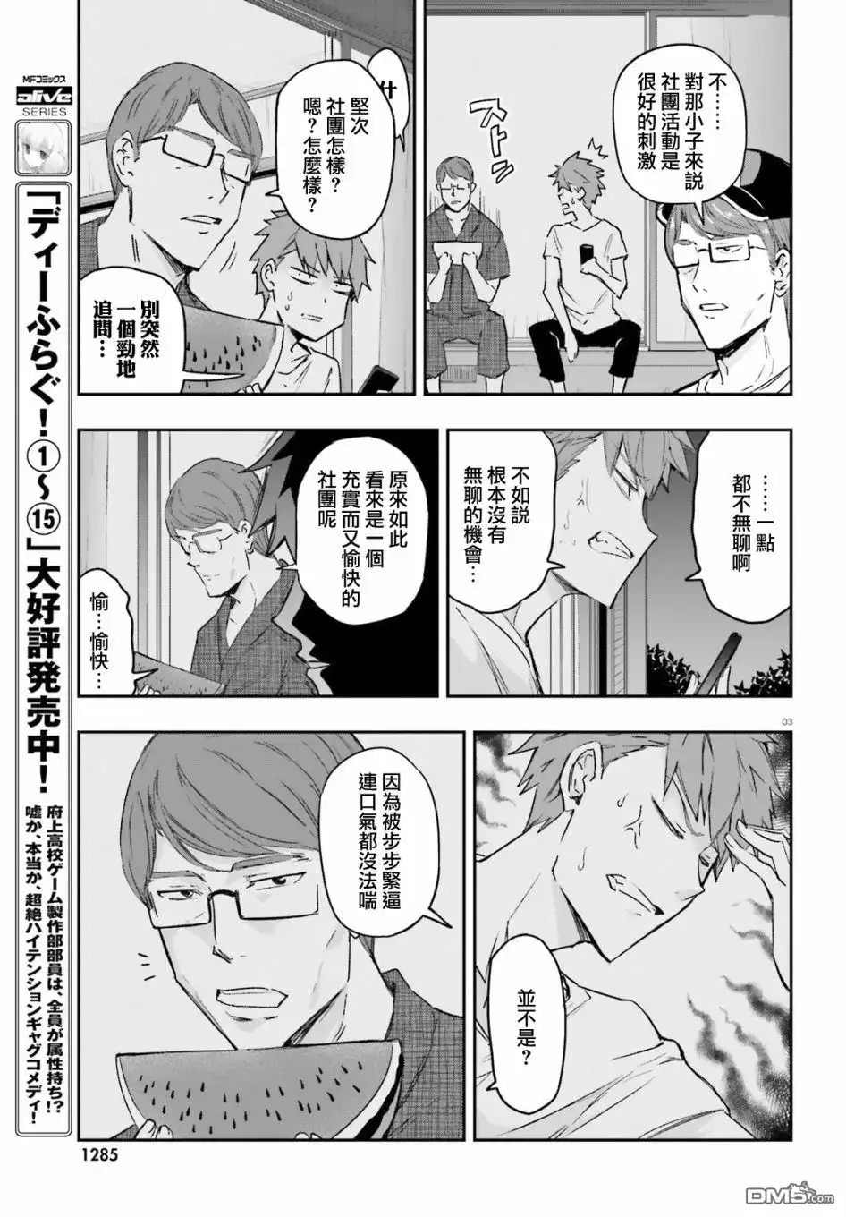 《属性同好会》第130话 第3页