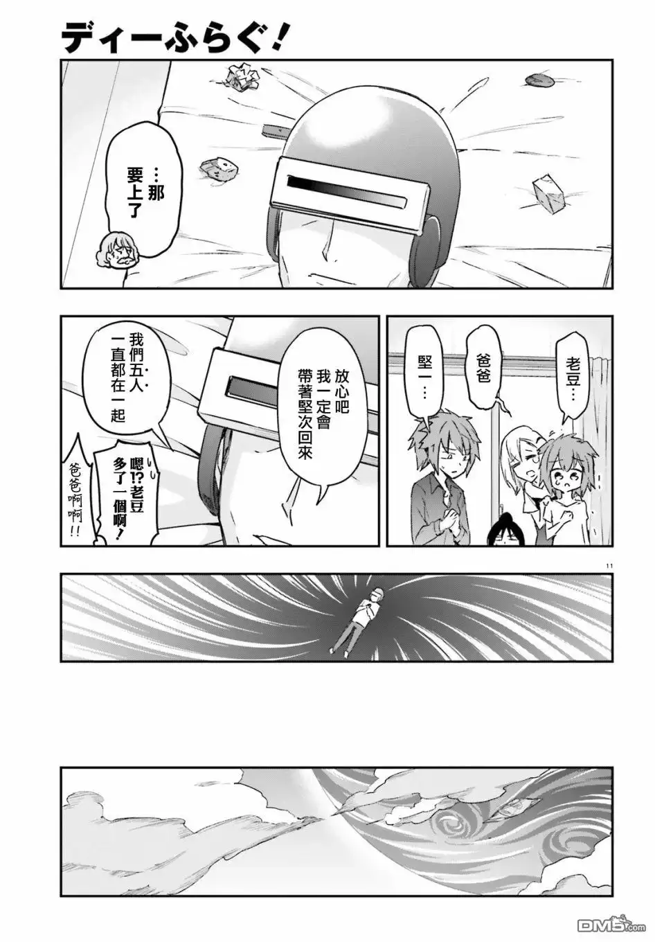 《属性同好会》第130话 第11页