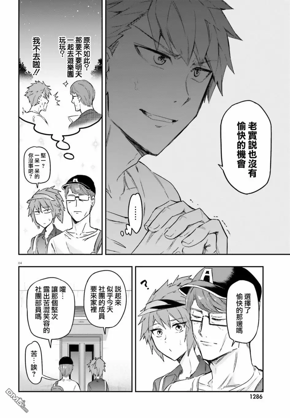 《属性同好会》第130话 第4页