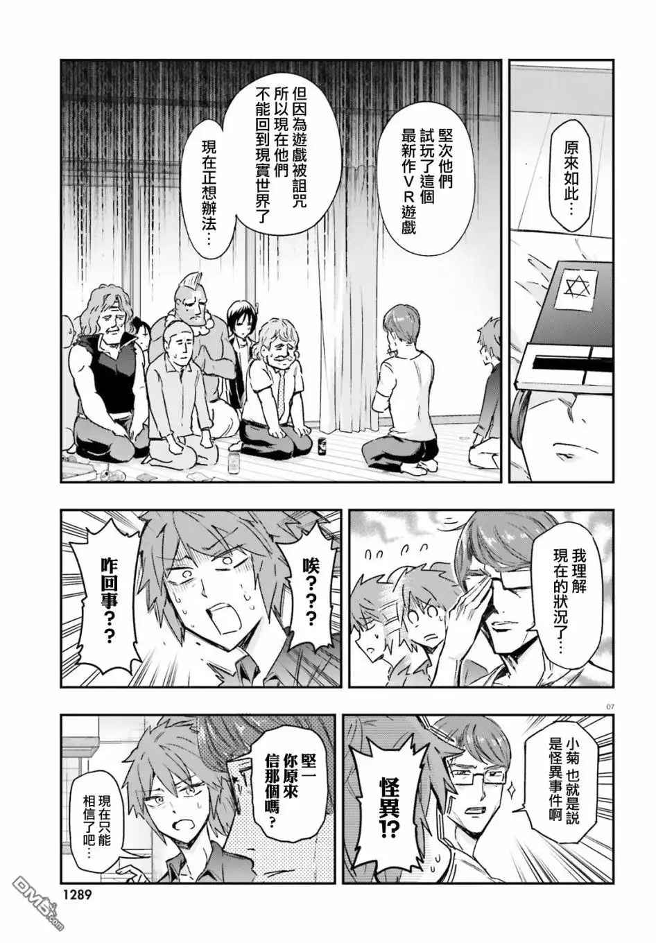 《属性同好会》第130话 第7页