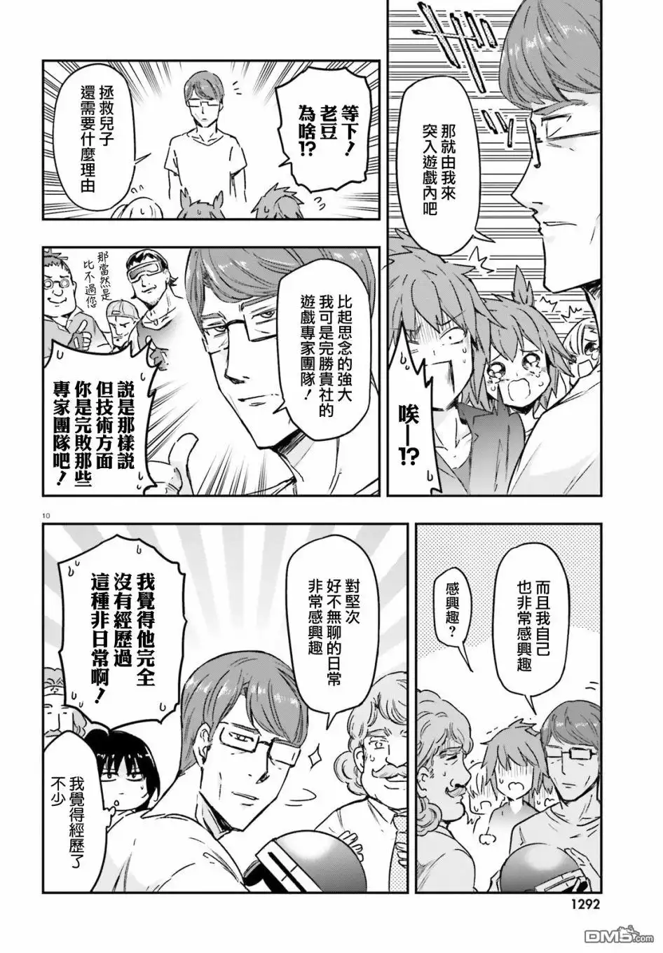 《属性同好会》第130话 第10页