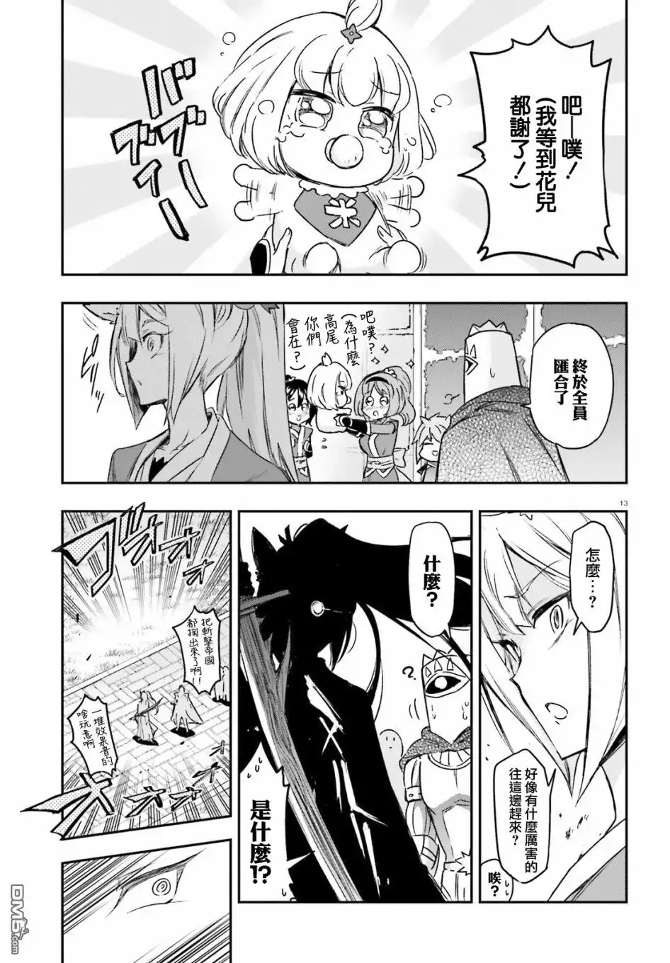 《属性同好会》第130话 第13页