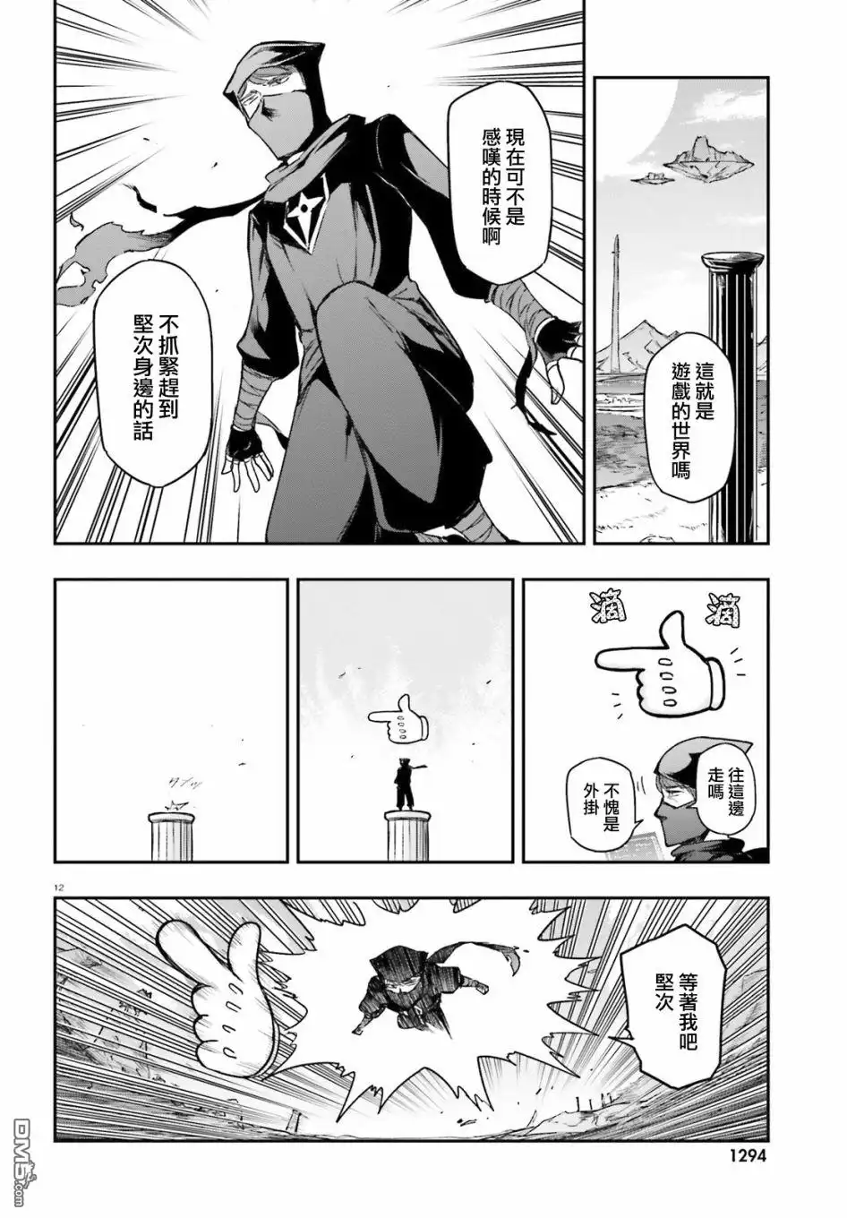 《属性同好会》第130话 第12页