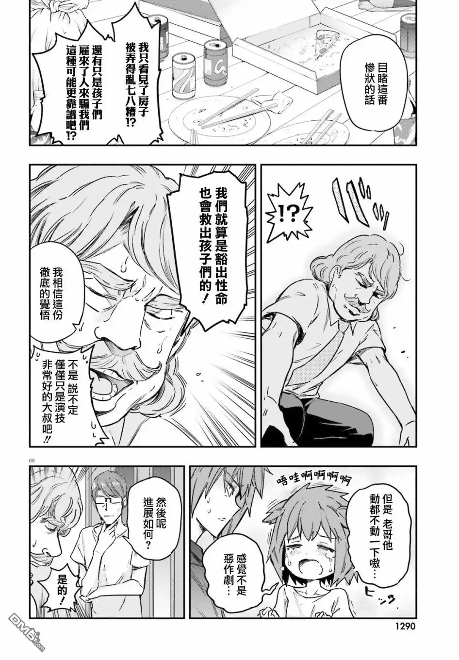 《属性同好会》第130话 第8页