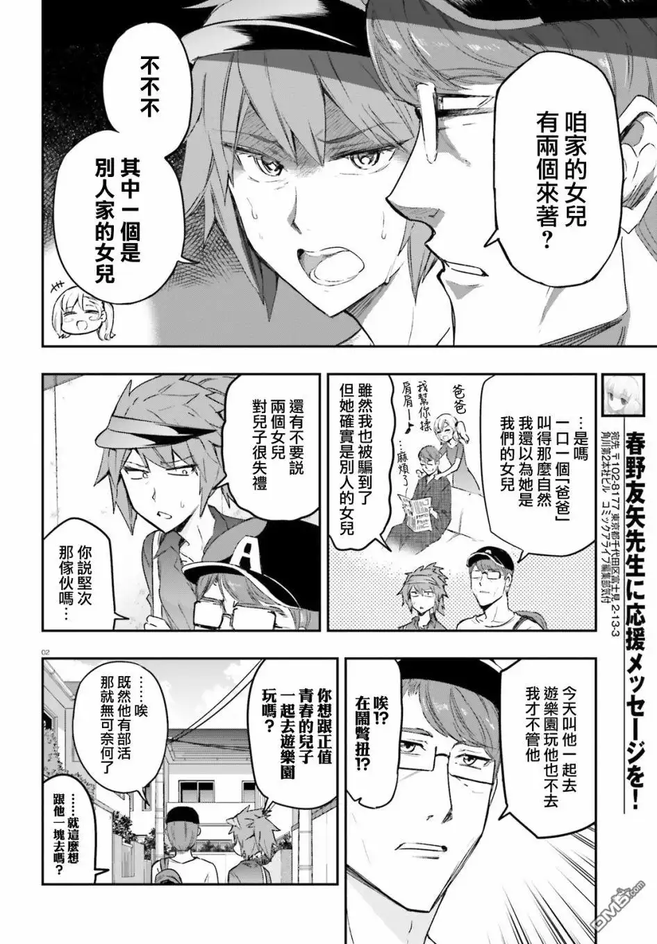 《属性同好会》第130话 第2页
